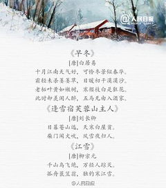 關(guān)于小雪節氣的詩(shī)句古詩(shī)大全,有關(guān)小雪節氣的詩(shī)句古詩(shī)有哪些,小雪節氣的詩(shī)句古詩(shī)配畫(huà)