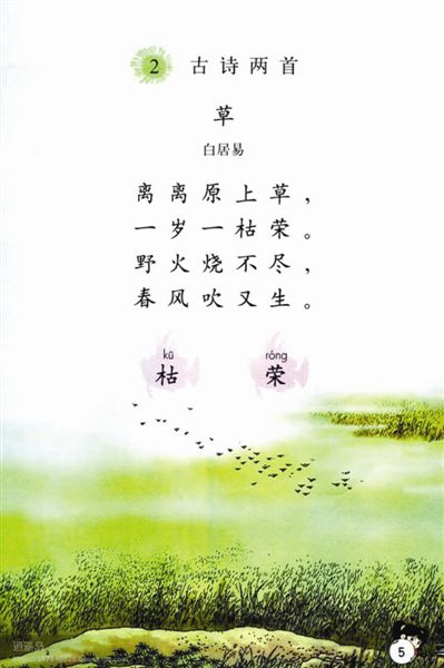 關(guān)于草的古詩(shī)詩(shī)句