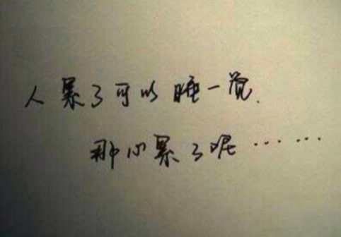 古詩(shī),句子,疲憊