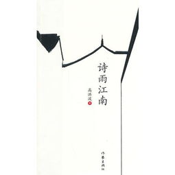 夏天江南雨詩(shī)句古詩(shī)