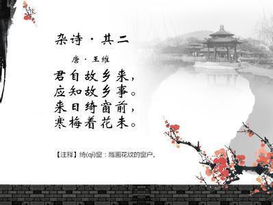 思家的詩(shī)句古詩(shī)王維