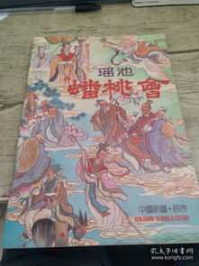 關(guān)于蟠桃會(huì )的詩(shī)句