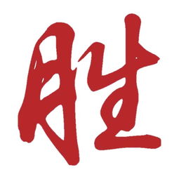 帶有勝字的詩(shī)句,有關(guān)勝字的詩(shī)句,勝字結尾的詩(shī)句
