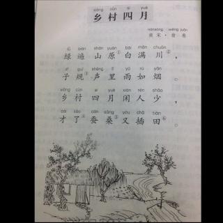 關(guān)于小學(xué)農村的詩(shī)句