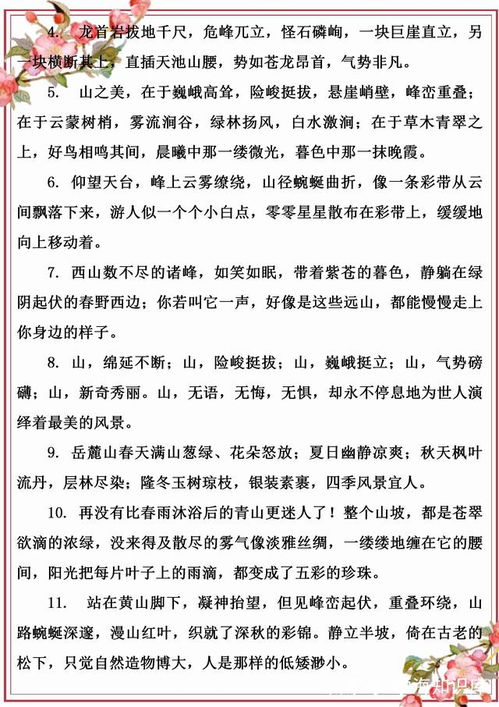 關(guān)于山水的好詞好句好段和詩(shī)句