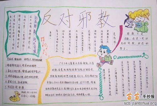 詩(shī)句,手抄報,反邪教