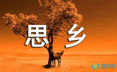 思鄉的詩(shī)句古詩(shī)小學(xué)