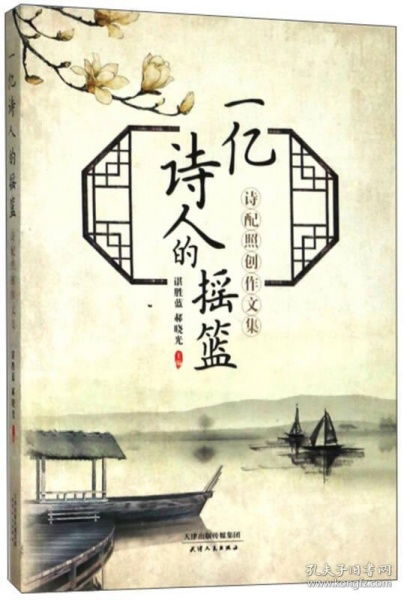 詩(shī)句,搖籃,祖先