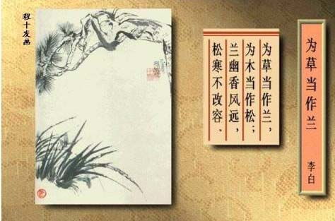 關(guān)于小草的詩(shī)句古詩(shī)李白