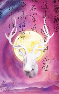 關(guān)于鹿戰石頭的詩(shī)句君