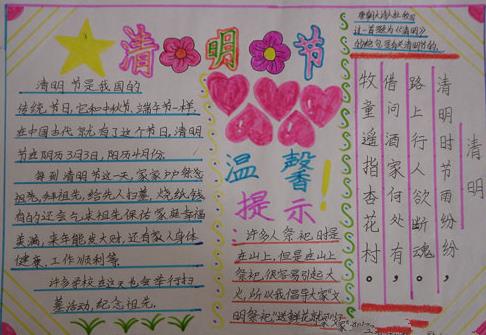 詩(shī)句,清明節,手抄報
