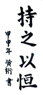 詩(shī)句,名言,于恒