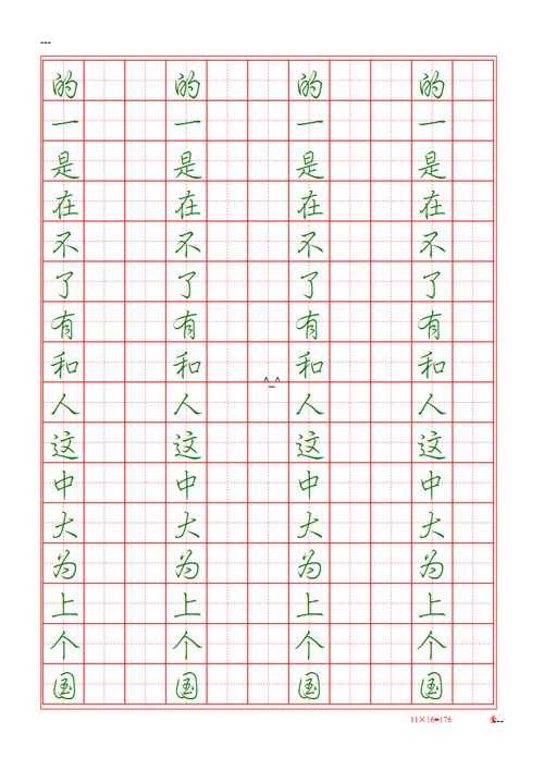 古詩(shī)句在田字格中的書(shū)寫(xiě)