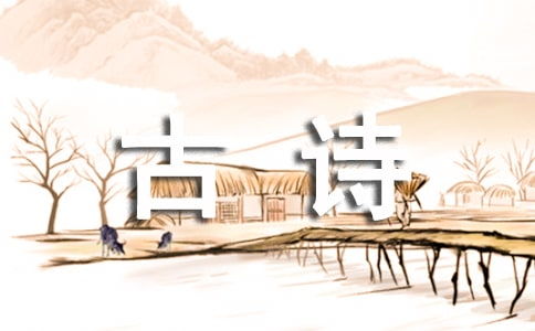 感恩國家的古詩(shī)句