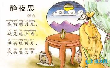 靜夜思古詩(shī)的詩(shī)句