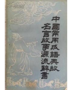 關(guān)于鵬的文學(xué)形象詩(shī)句名句成語(yǔ)典故