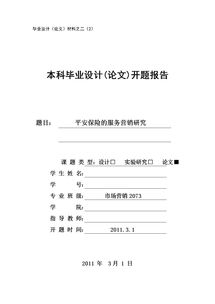 企業(yè)營(yíng)銷(xiāo)開(kāi)題報告范文(營(yíng)銷(xiāo)開(kāi)題報告)