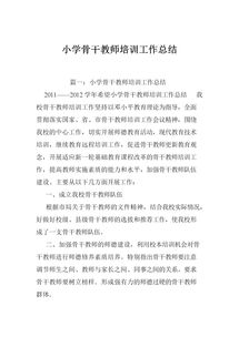 小學(xué)教師業(yè)務(wù)工作報告總結(小學(xué)教師業(yè)務(wù)學(xué)習總結)