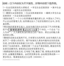 初中社會(huì )實(shí)踐報告的范文(初中社會(huì )實(shí)踐報告范文)
