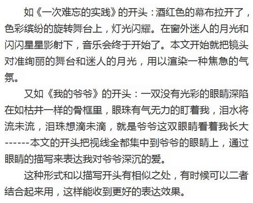 初中作文我錯了開(kāi)頭