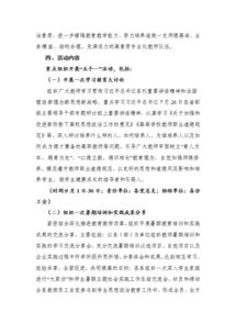 師德主題教育月查擺整改階段的整改方案(小學(xué)師德教育整改方案)