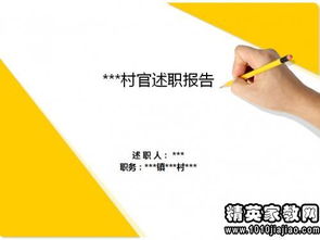 描寫(xiě)村干部述職報告范文(村干部述職報告)