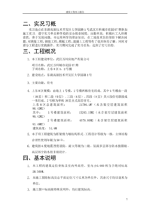 建筑實(shí)踐報告范文(建筑實(shí)踐報告范文)