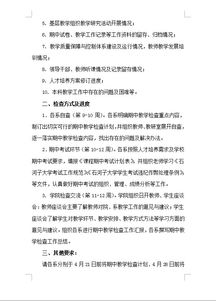 期中教學(xué)檢查總結范文(小學(xué)期中教學(xué)檢查總結)