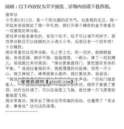 寫(xiě)冬天溜冰的作文的開(kāi)頭