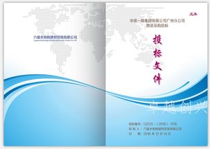 標書(shū)(投標書(shū)(bidding documents)與投標書(shū)的格式寫(xiě)法)