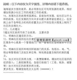 社區調查報告(社區調查報告)