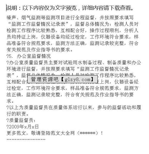 質(zhì)量監督員總結報告(技術(shù)監督員總結報告)