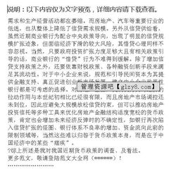 關(guān)于貨幣政策的調查報告范文(關(guān)于貨幣政策的調查報告范文)