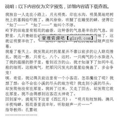 月光下的村莊開(kāi)頭和結尾作文