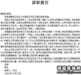 公益性崗位辭職報告范文(公益性崗位辭職報告范文)