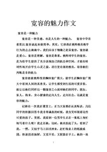 她變寬容了作文開(kāi)頭