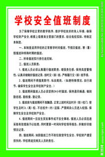 學(xué)校值班室制度(學(xué)校值班室值班制度)