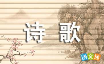 走過(guò)詩(shī)詞作文開(kāi)頭