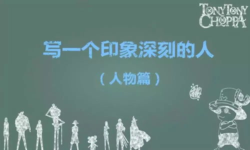 寫(xiě)一個(gè)印象深刻的人作文400字開(kāi)頭