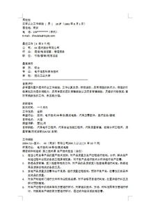 電子信息科學(xué)與技術(shù)簡(jiǎn)歷范文(電子信息科學(xué)與技術(shù)專(zhuān)業(yè)個(gè)人簡(jiǎn)歷)