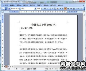 會(huì )計實(shí)踐報告摘要(會(huì )計實(shí)踐報告內容摘要)