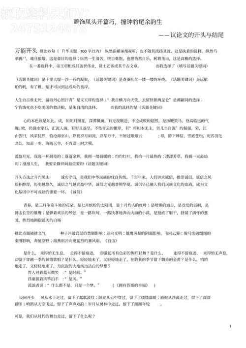 高考作文優(yōu)秀萬(wàn)能開(kāi)頭和結尾