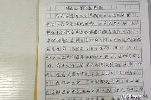 老是不在的體育課作文開(kāi)頭