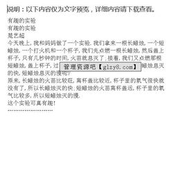 有趣實(shí)驗作文開(kāi)頭結尾要最好的