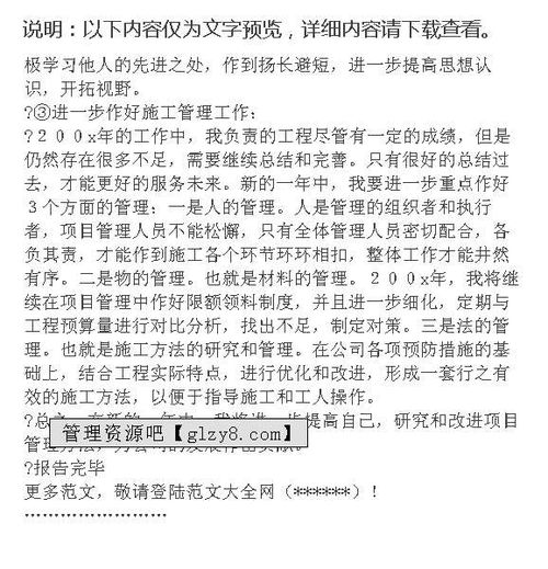 工程項目經(jīng)理月度小結(業(yè)務(wù)月度實(shí)習小結)