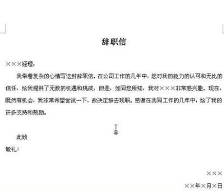 給老板的辭職報告(給老板的辭職報告)