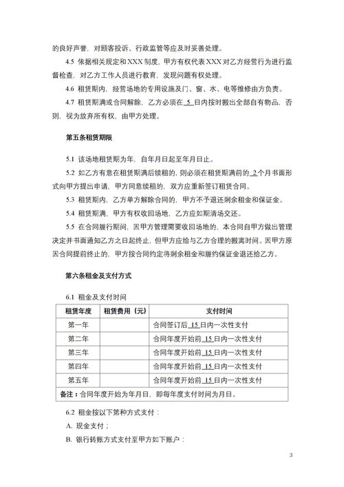 營(yíng)業(yè)場(chǎng)所租賃合同范本(會(huì )議場(chǎng)所租賃合同范本)