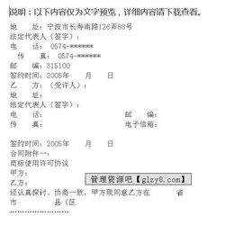 車(chē)輛營(yíng)運加盟經(jīng)營(yíng)合同()