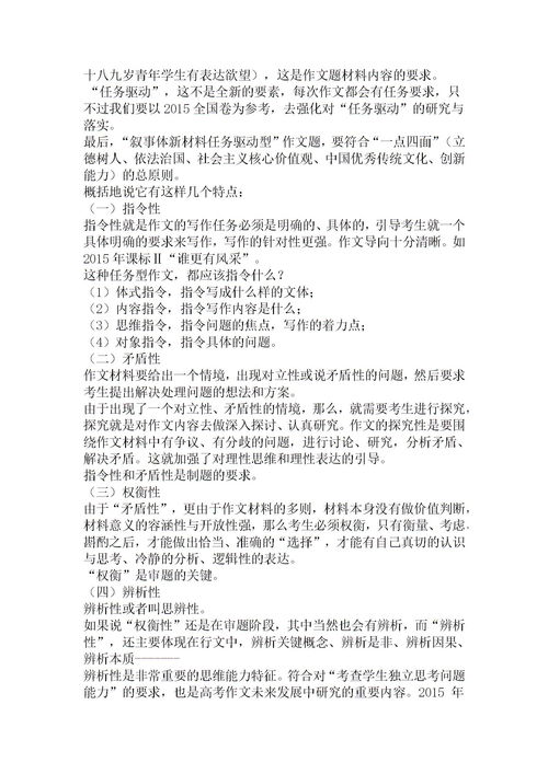 關(guān)于任務(wù)驅動(dòng)型作文的內容(任務(wù)驅動(dòng)型作文)