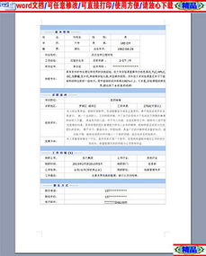 醫藥經(jīng)驗業(yè)務(wù)員的簡(jiǎn)歷(醫藥簡(jiǎn)歷)